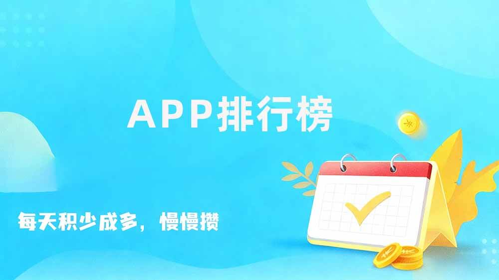 悬赏任务平台排行榜